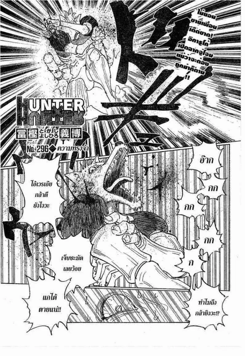 Hunter x Hunter ตอนที่ 296 หน้า 1