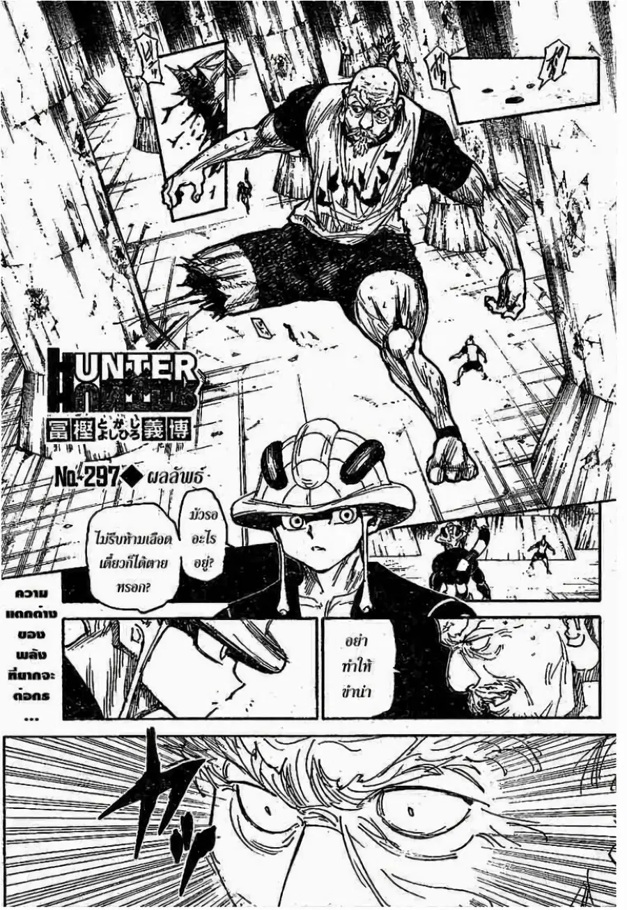 Hunter x Hunter ตอนที่ 297 หน้า 1