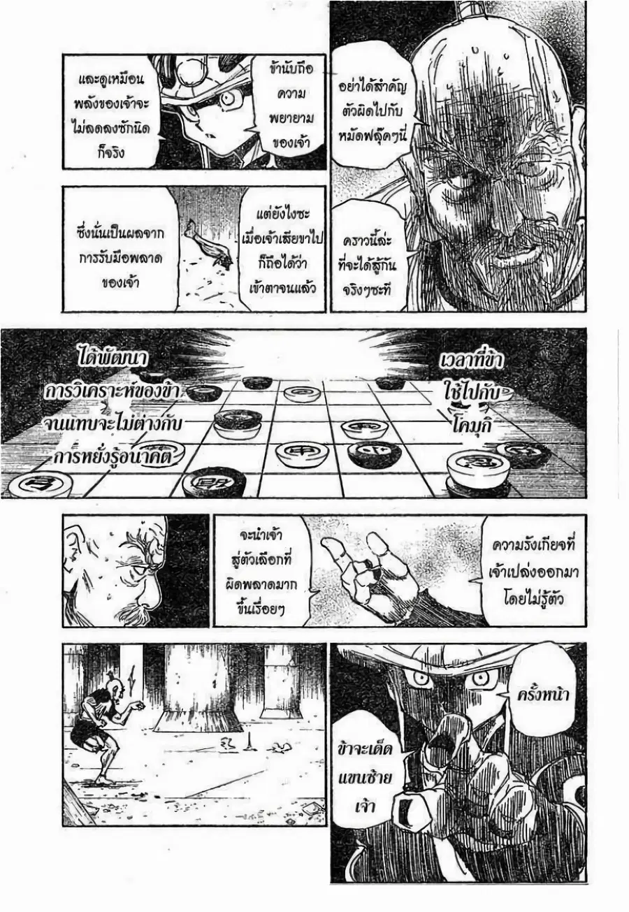 Hunter x Hunter ตอนที่ 297 หน้า 3