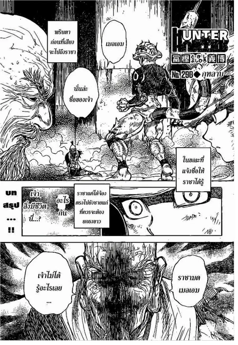 Hunter x Hunter ตอนที่ 298 หน้า 1