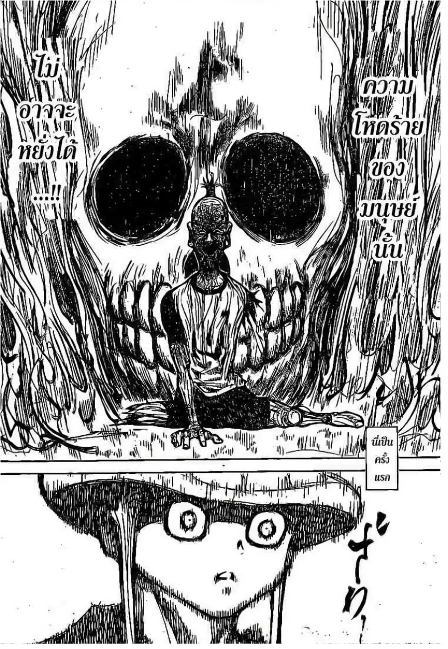 Hunter x Hunter ตอนที่ 298 หน้า 2