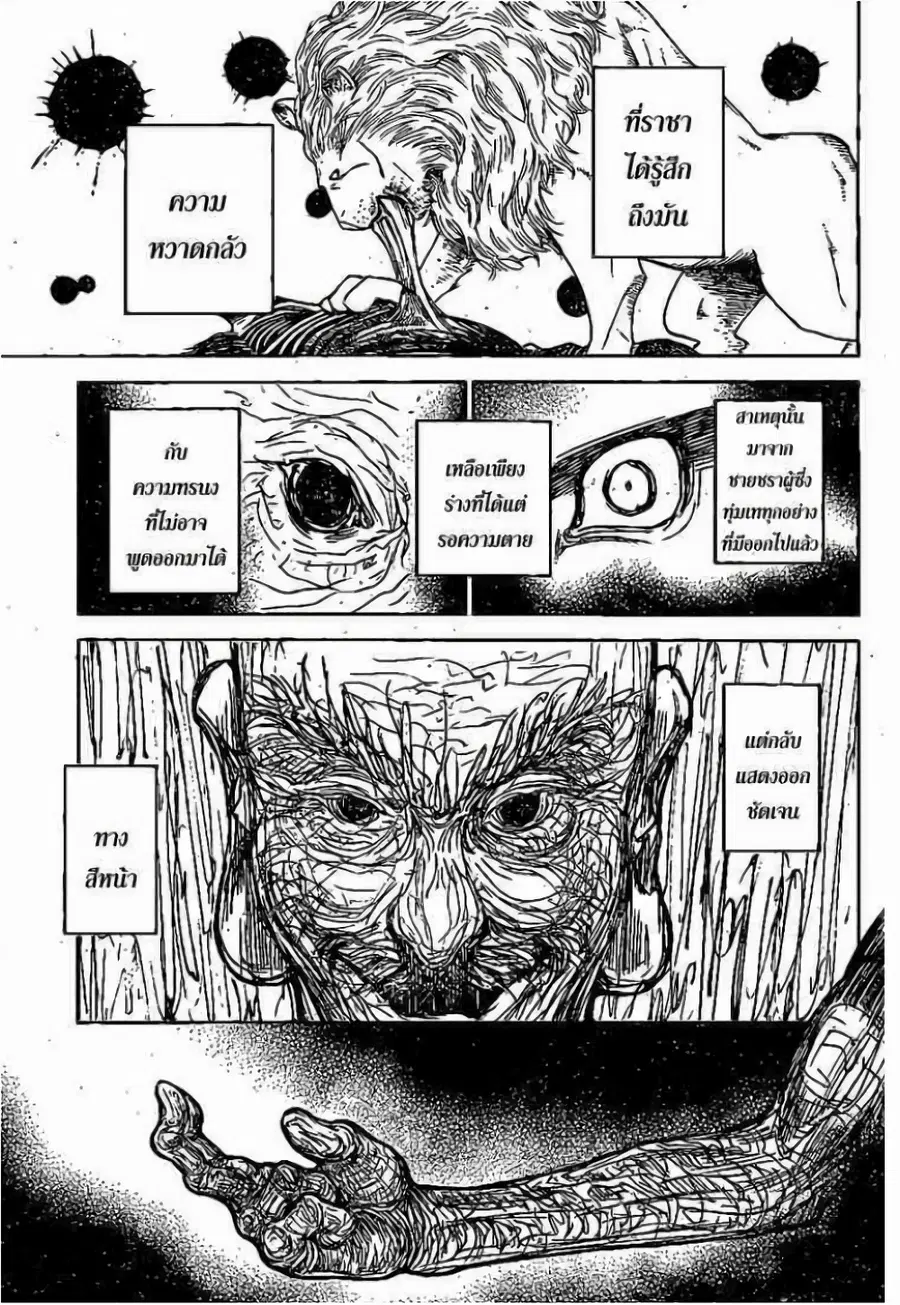 Hunter x Hunter ตอนที่ 298 หน้า 3