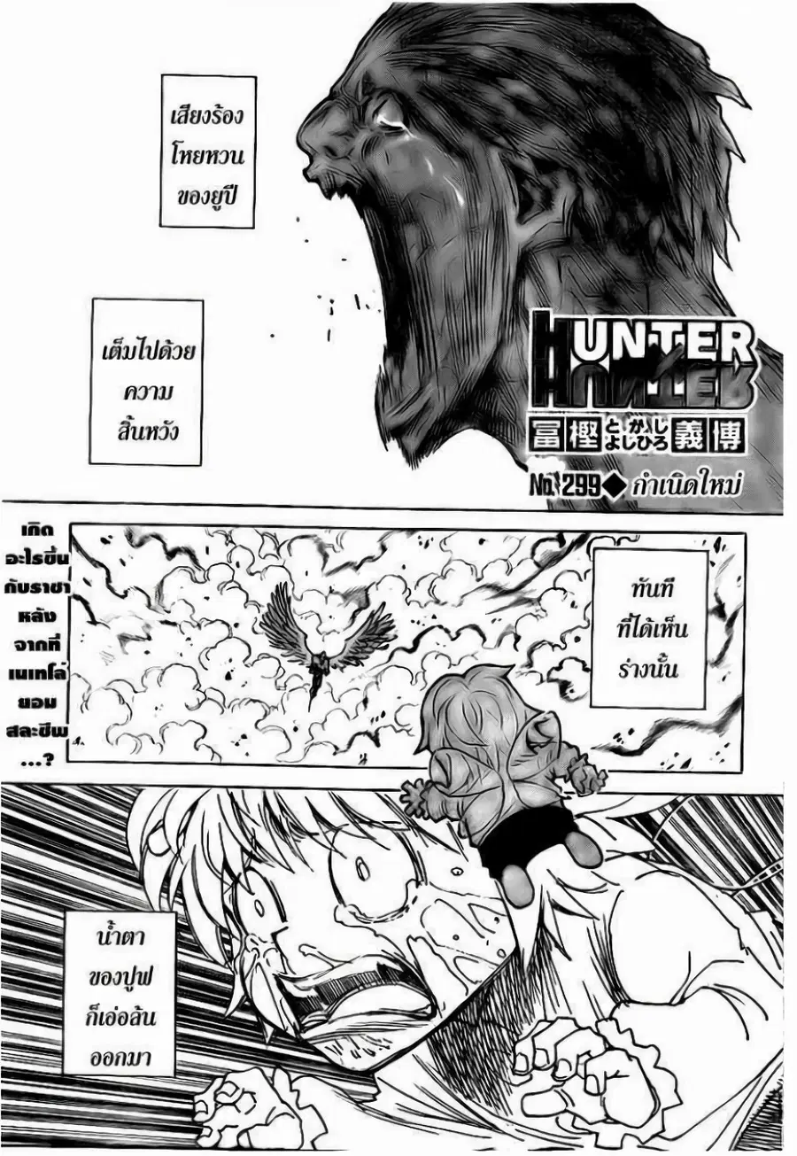 Hunter x Hunter ตอนที่ 299 หน้า 1