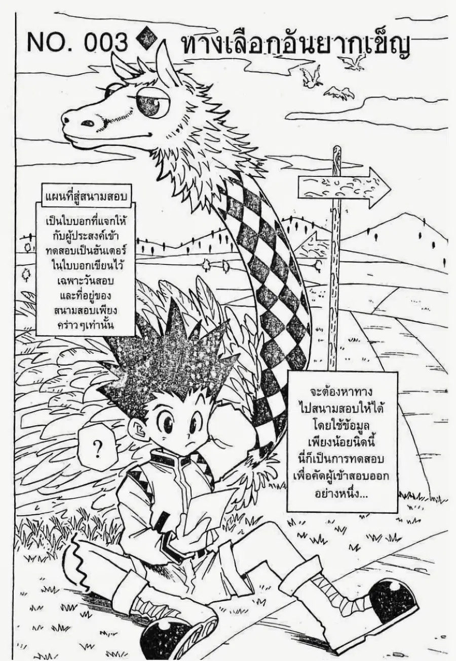 Hunter x Hunter ตอนที่ 3 หน้า 1