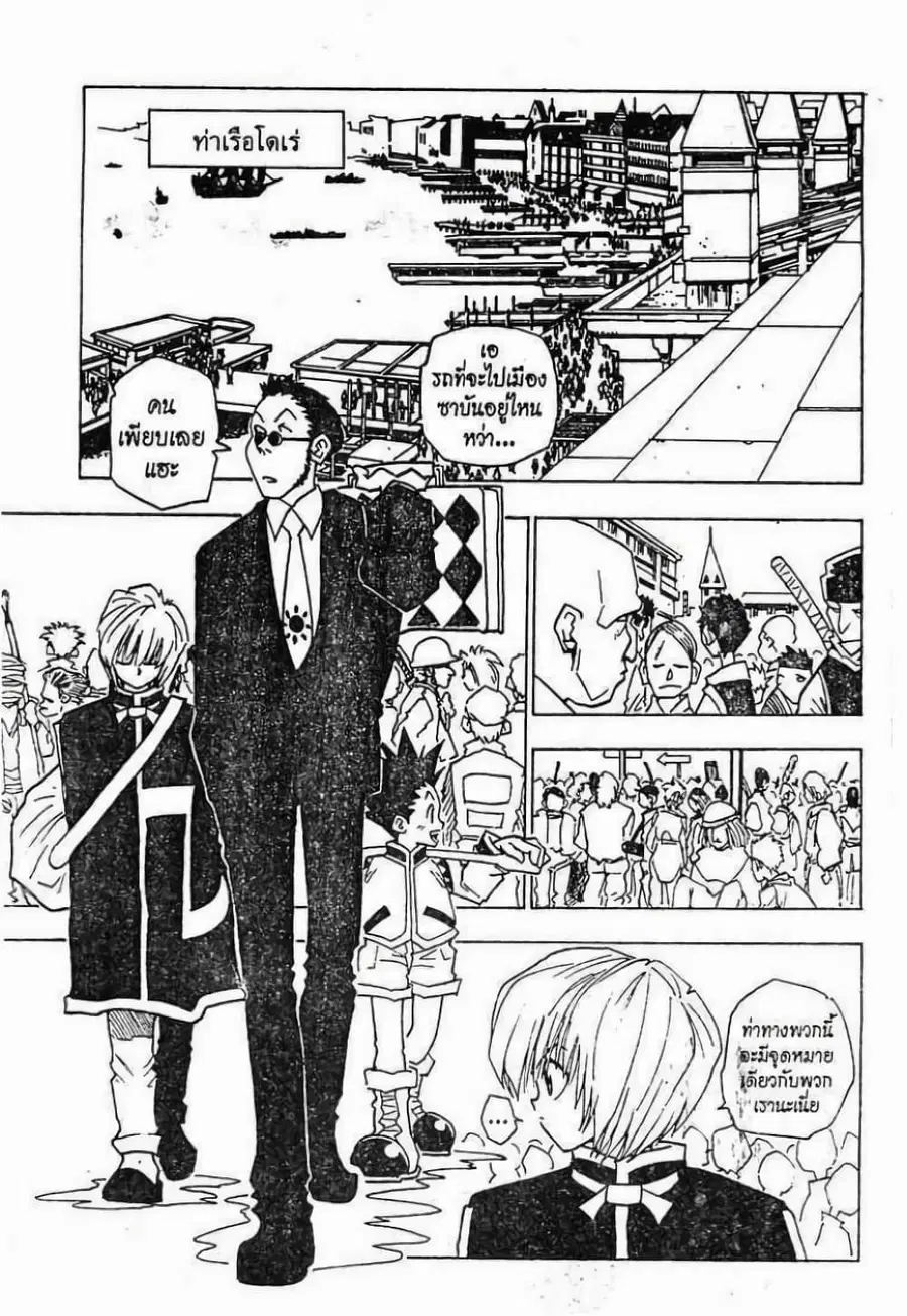 Hunter x Hunter ตอนที่ 3 หน้า 2