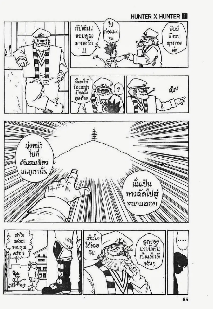 Hunter x Hunter ตอนที่ 3 หน้า 3