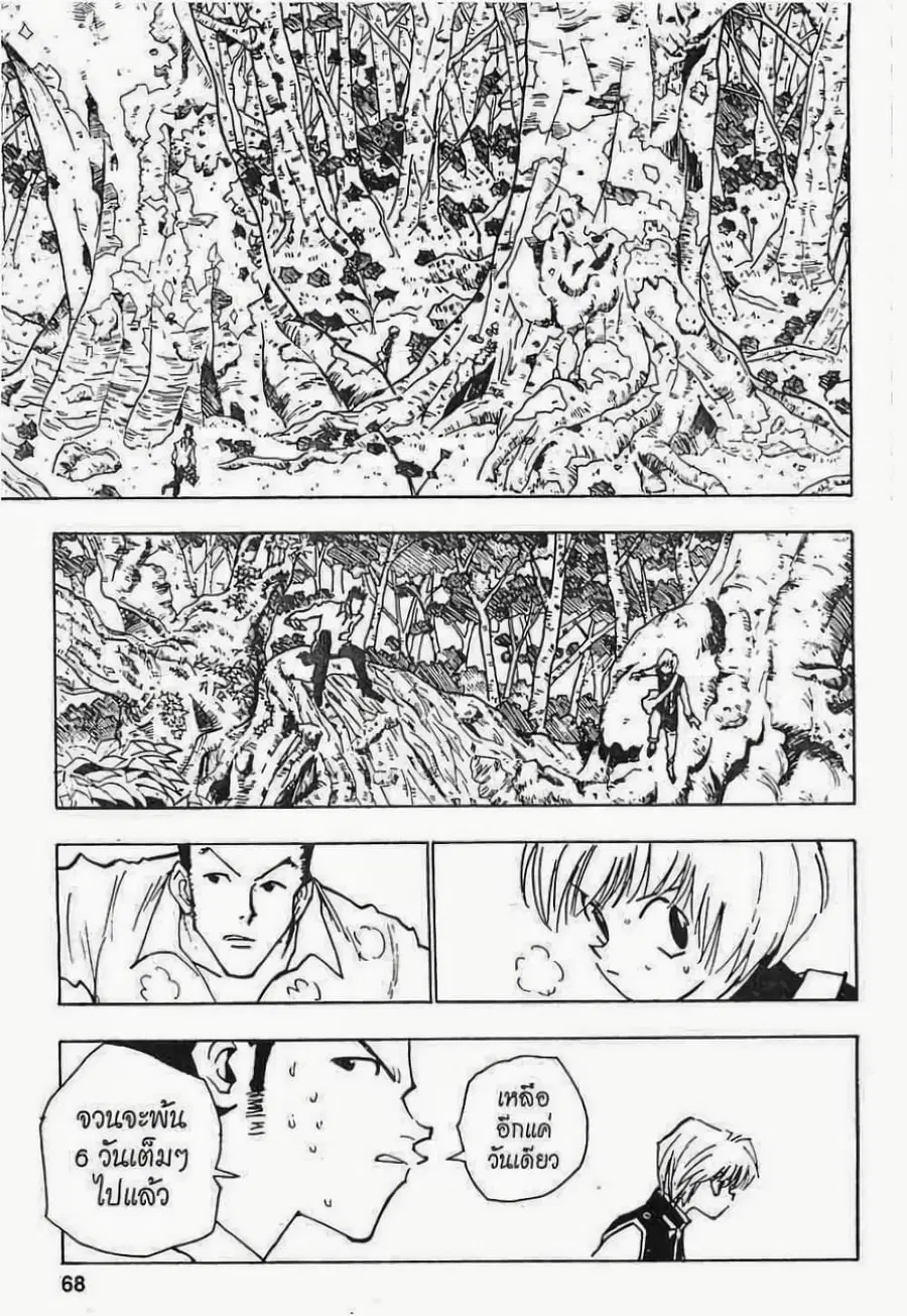 Hunter x Hunter ตอนที่ 30 หน้า 2