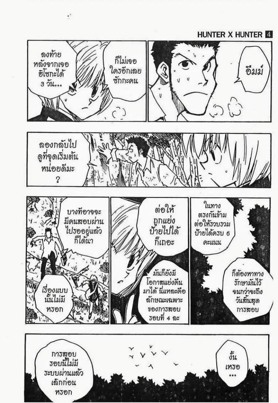 Hunter x Hunter ตอนที่ 30 หน้า 3