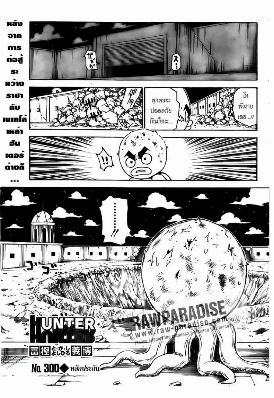 Hunter x Hunter ตอนที่ 300 หน้า 1