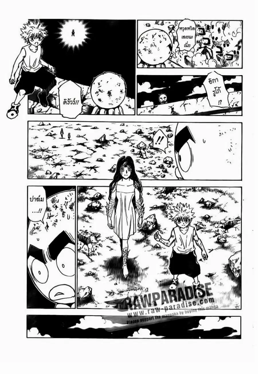 Hunter x Hunter ตอนที่ 300 หน้า 3