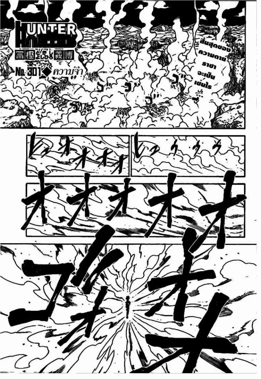 Hunter x Hunter ตอนที่ 301 หน้า 1