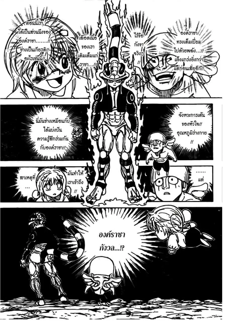 Hunter x Hunter ตอนที่ 301 หน้า 3