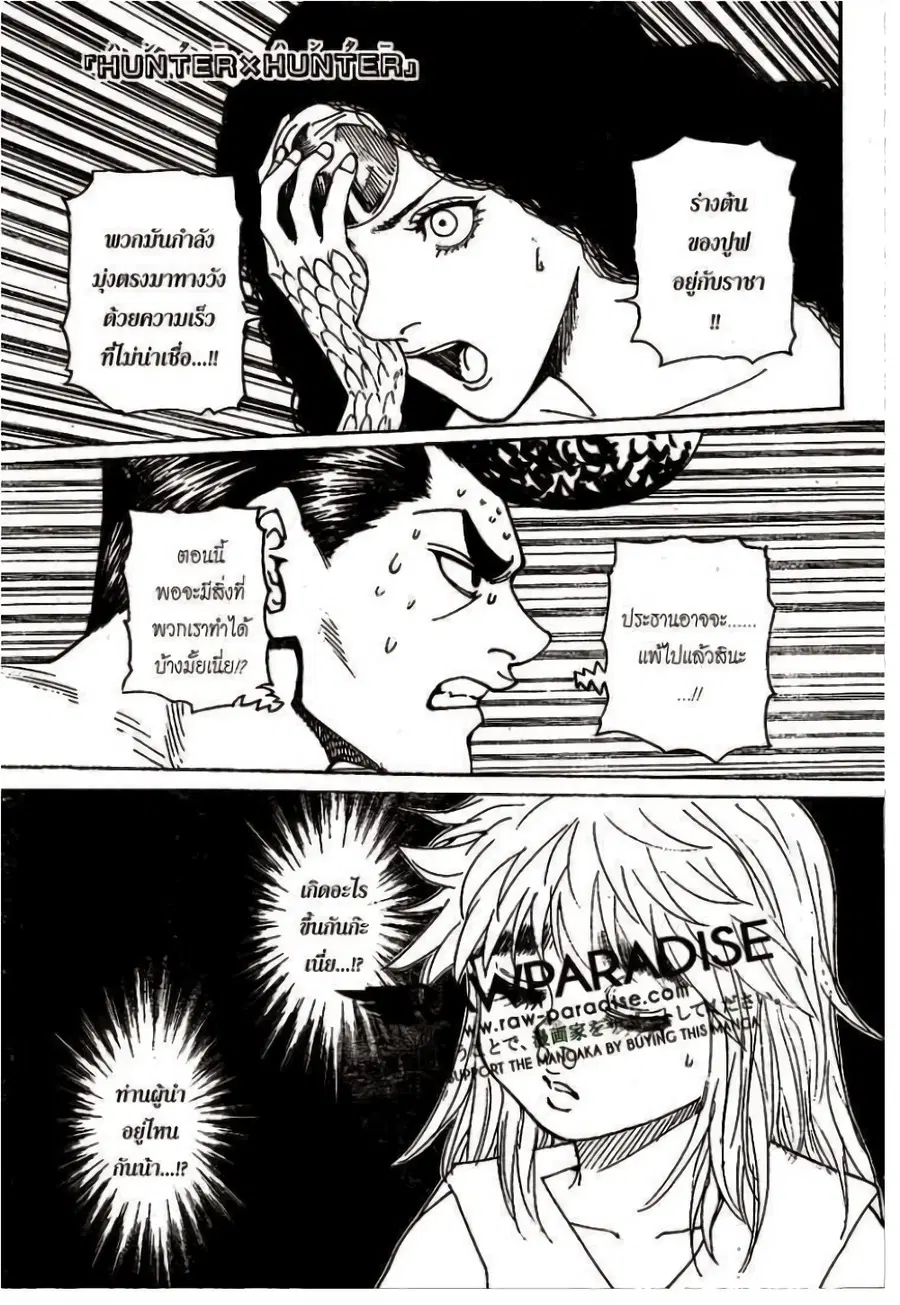 Hunter x Hunter ตอนที่ 302 หน้า 1