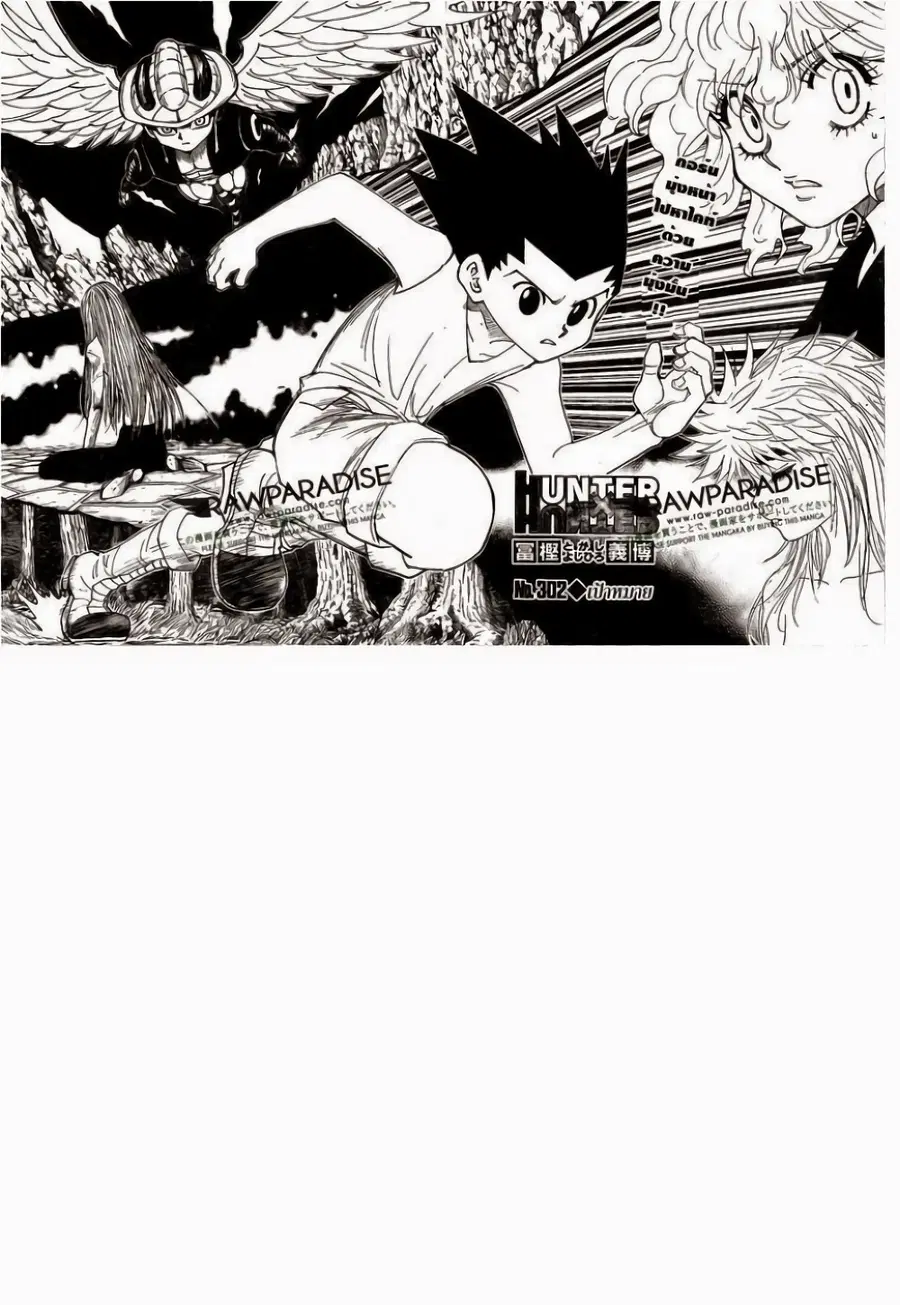Hunter x Hunter ตอนที่ 302 หน้า 2