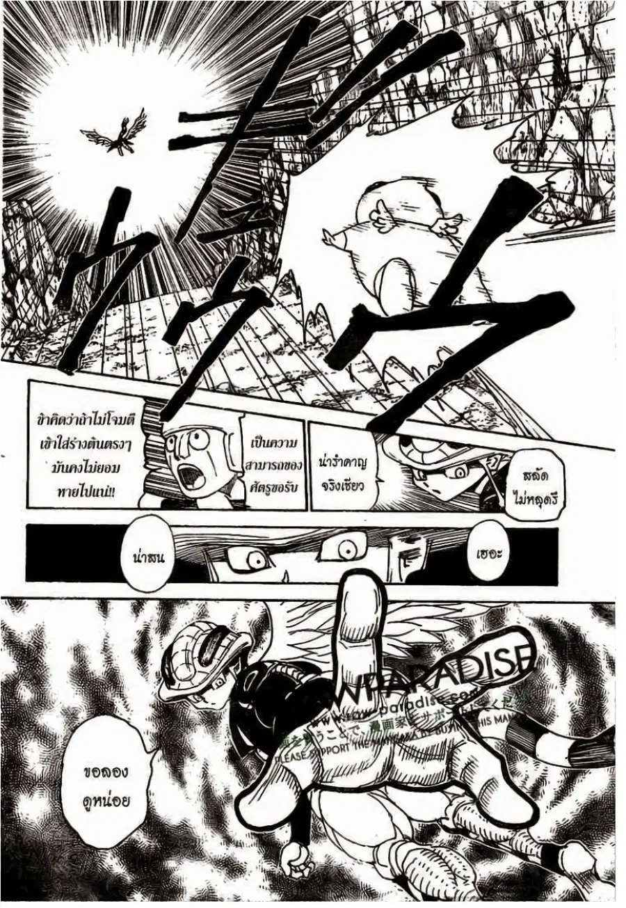 Hunter x Hunter ตอนที่ 302 หน้า 3