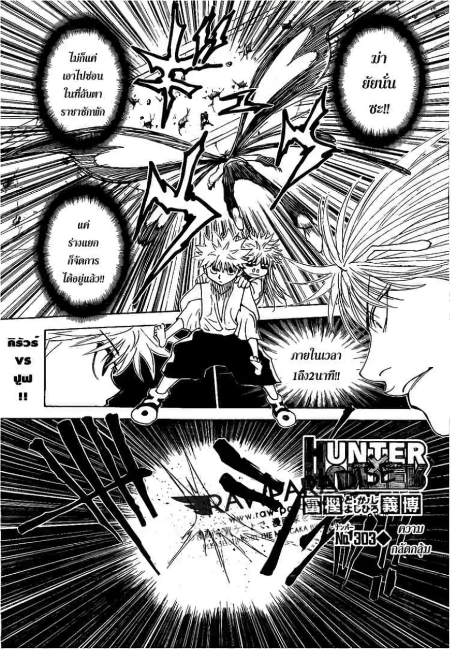 Hunter x Hunter ตอนที่ 303 หน้า 1
