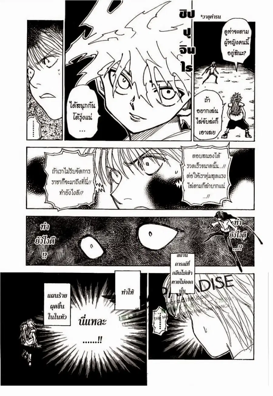 Hunter x Hunter ตอนที่ 303 หน้า 2
