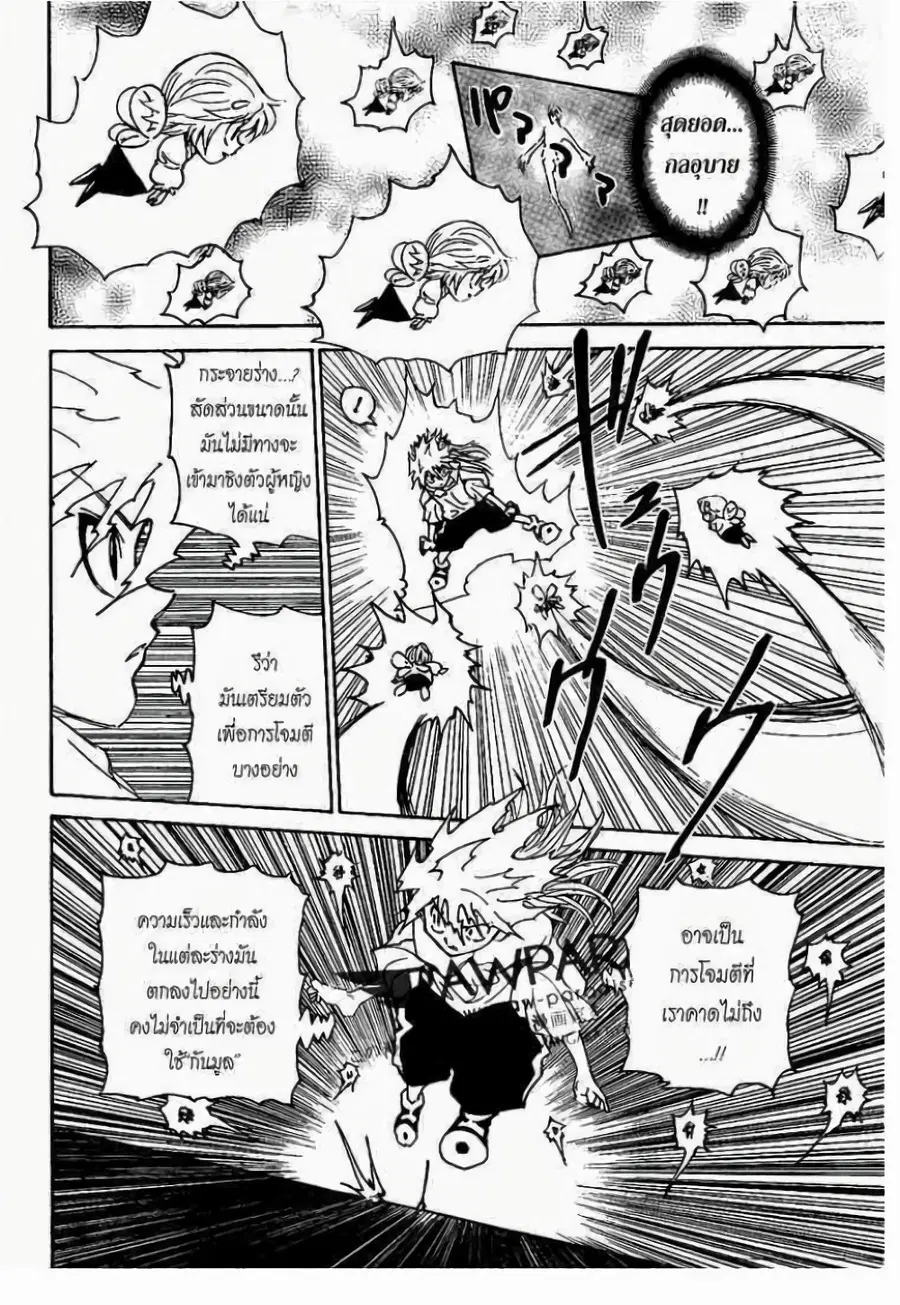 Hunter x Hunter ตอนที่ 303 หน้า 3