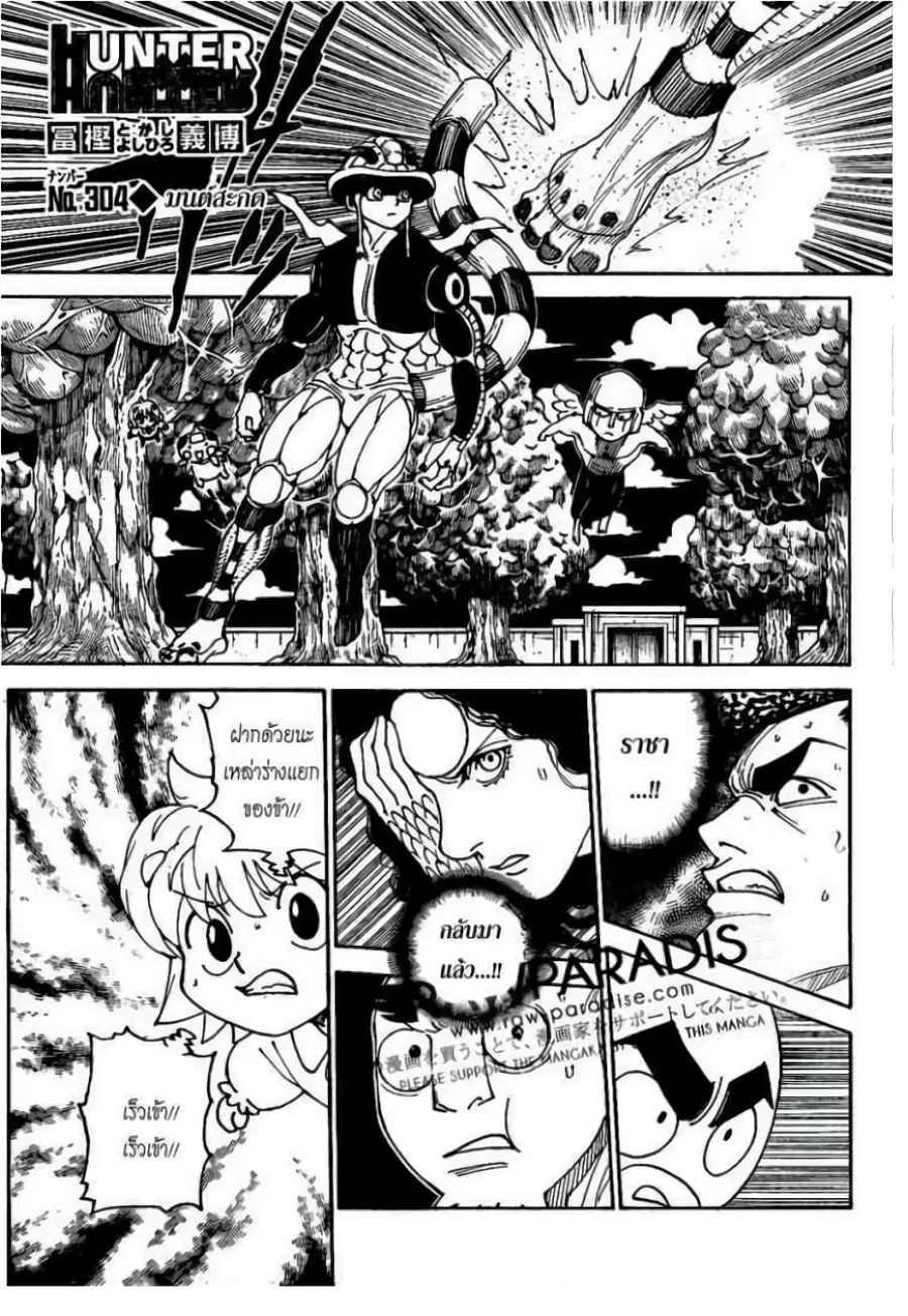 Hunter x Hunter ตอนที่ 304 หน้า 1