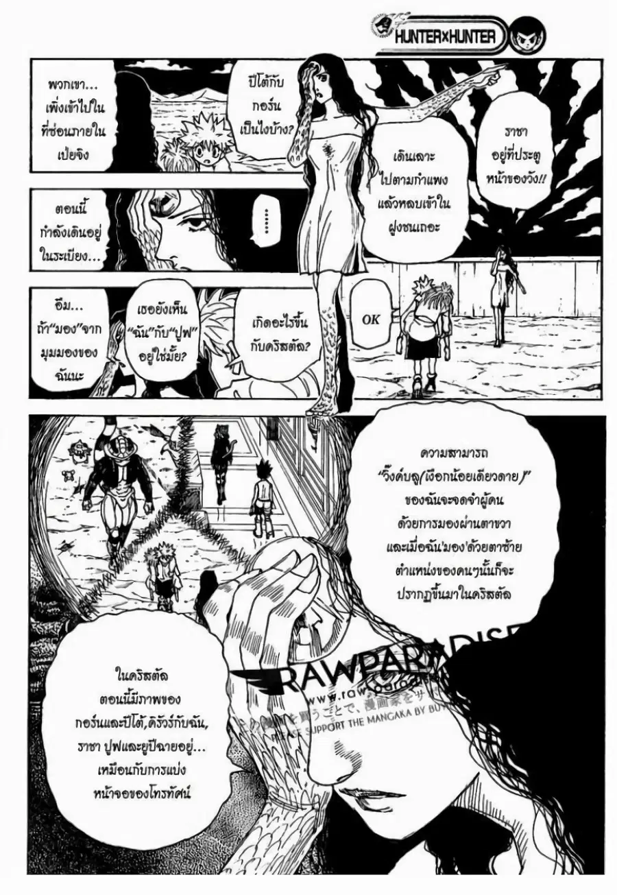 Hunter x Hunter ตอนที่ 304 หน้า 3