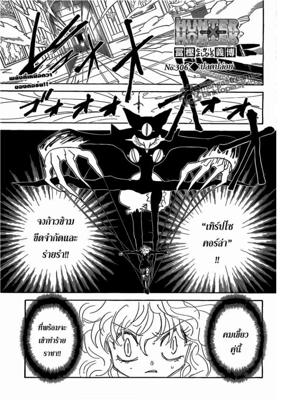 Hunter x Hunter ตอนที่ 306 หน้า 1