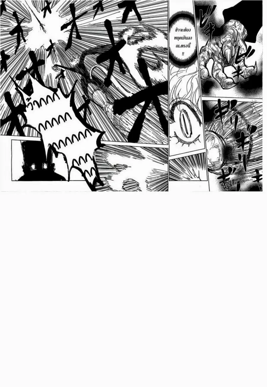 Hunter x Hunter ตอนที่ 306 หน้า 2