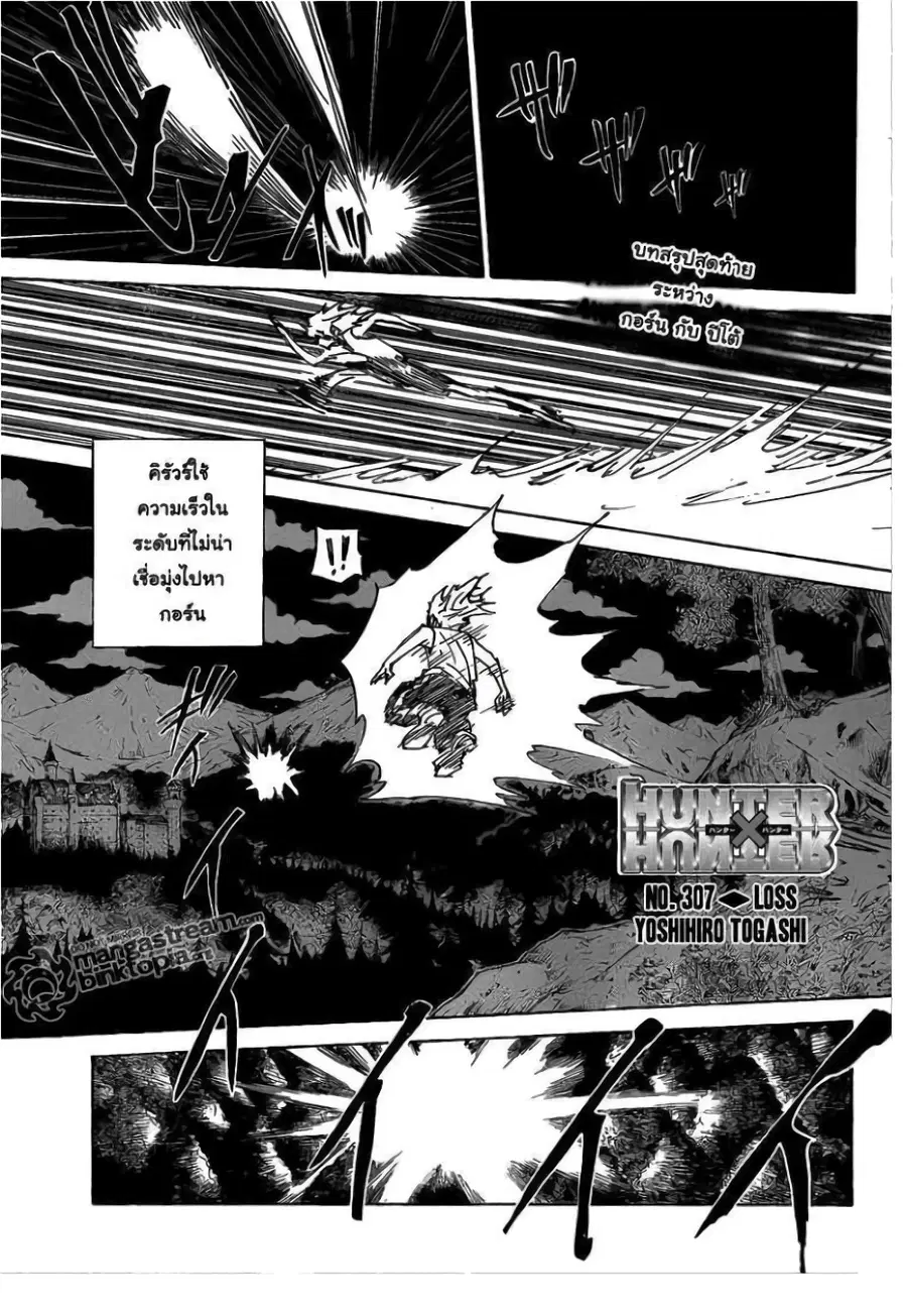 Hunter x Hunter ตอนที่ 307 หน้า 1