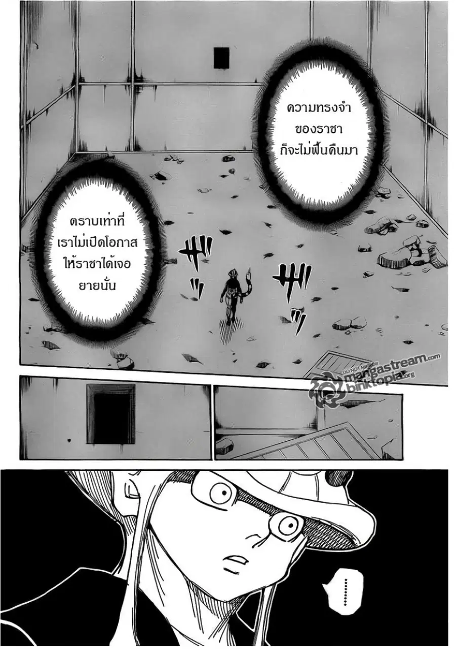 Hunter x Hunter ตอนที่ 308 หน้า 2