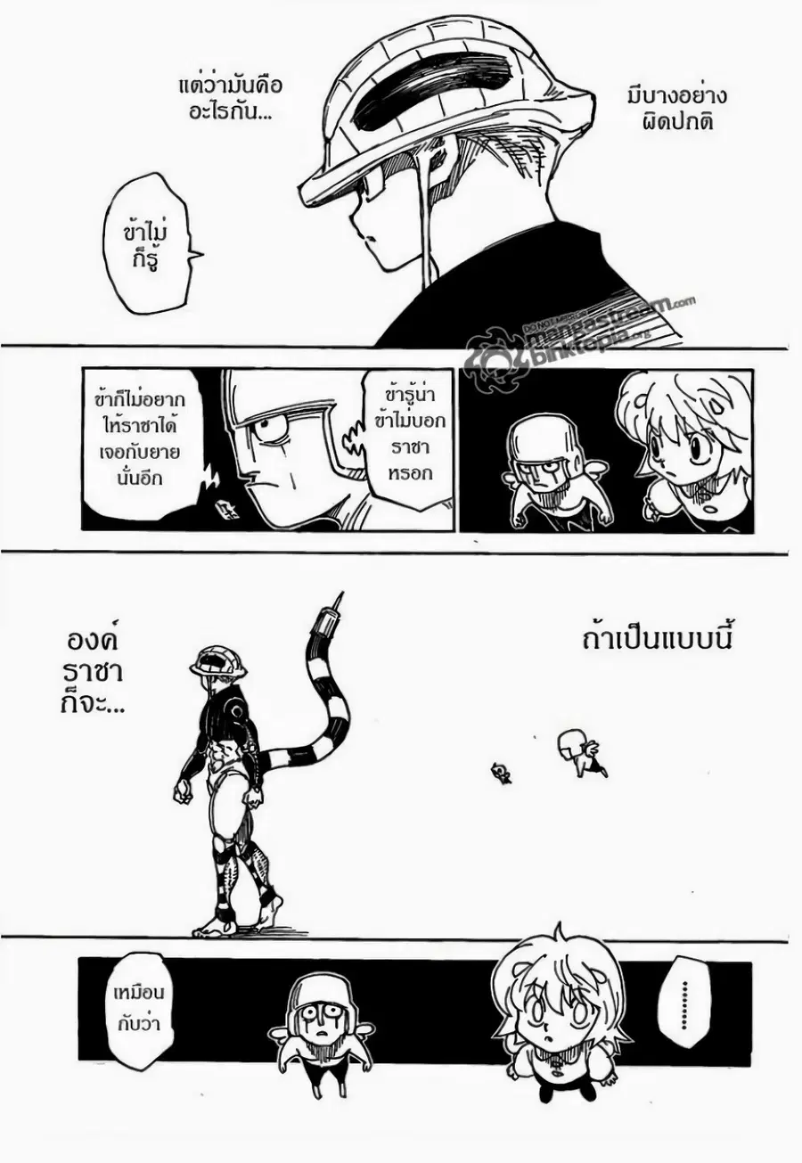 Hunter x Hunter ตอนที่ 308 หน้า 3