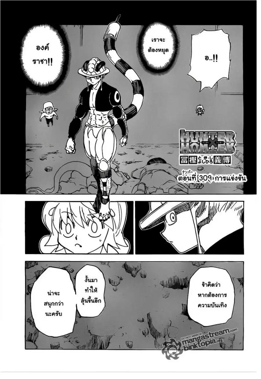 Hunter x Hunter ตอนที่ 309 หน้า 1