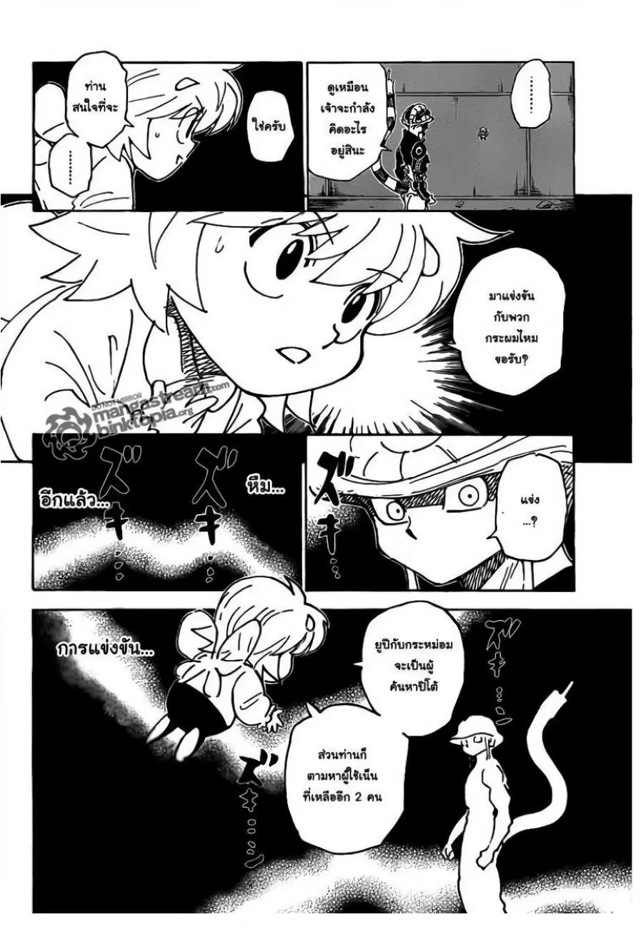 Hunter x Hunter ตอนที่ 309 หน้า 2