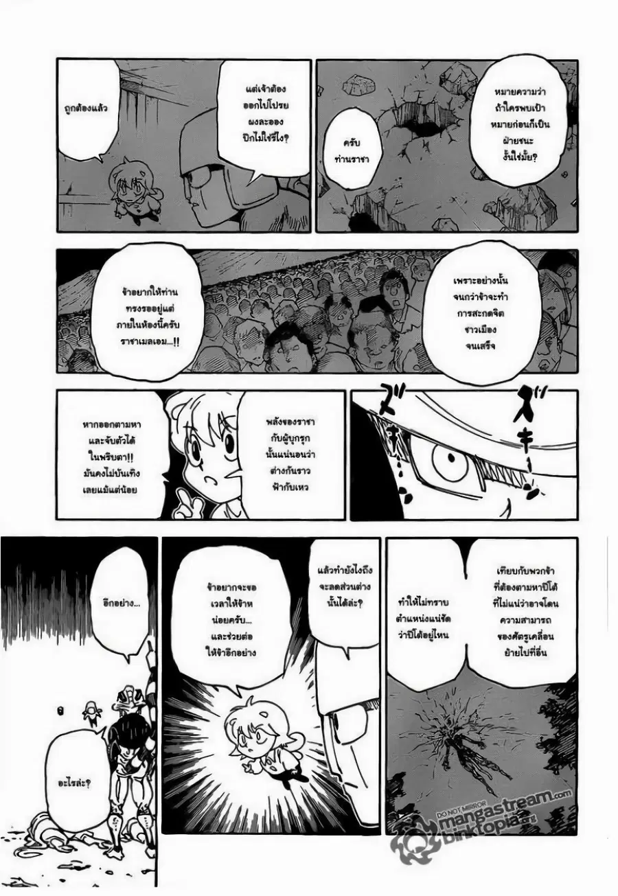 Hunter x Hunter ตอนที่ 309 หน้า 3