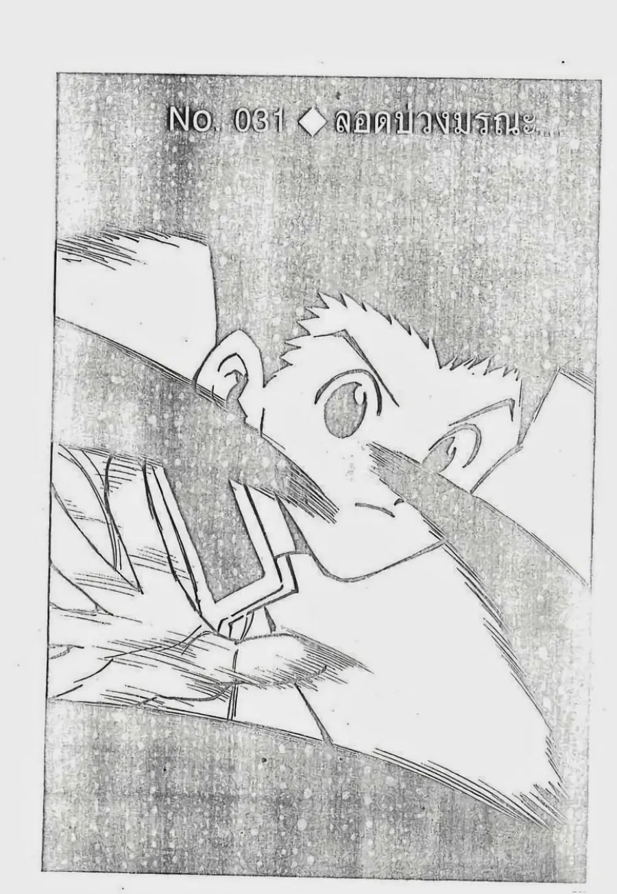 Hunter x Hunter ตอนที่ 31 หน้า 1