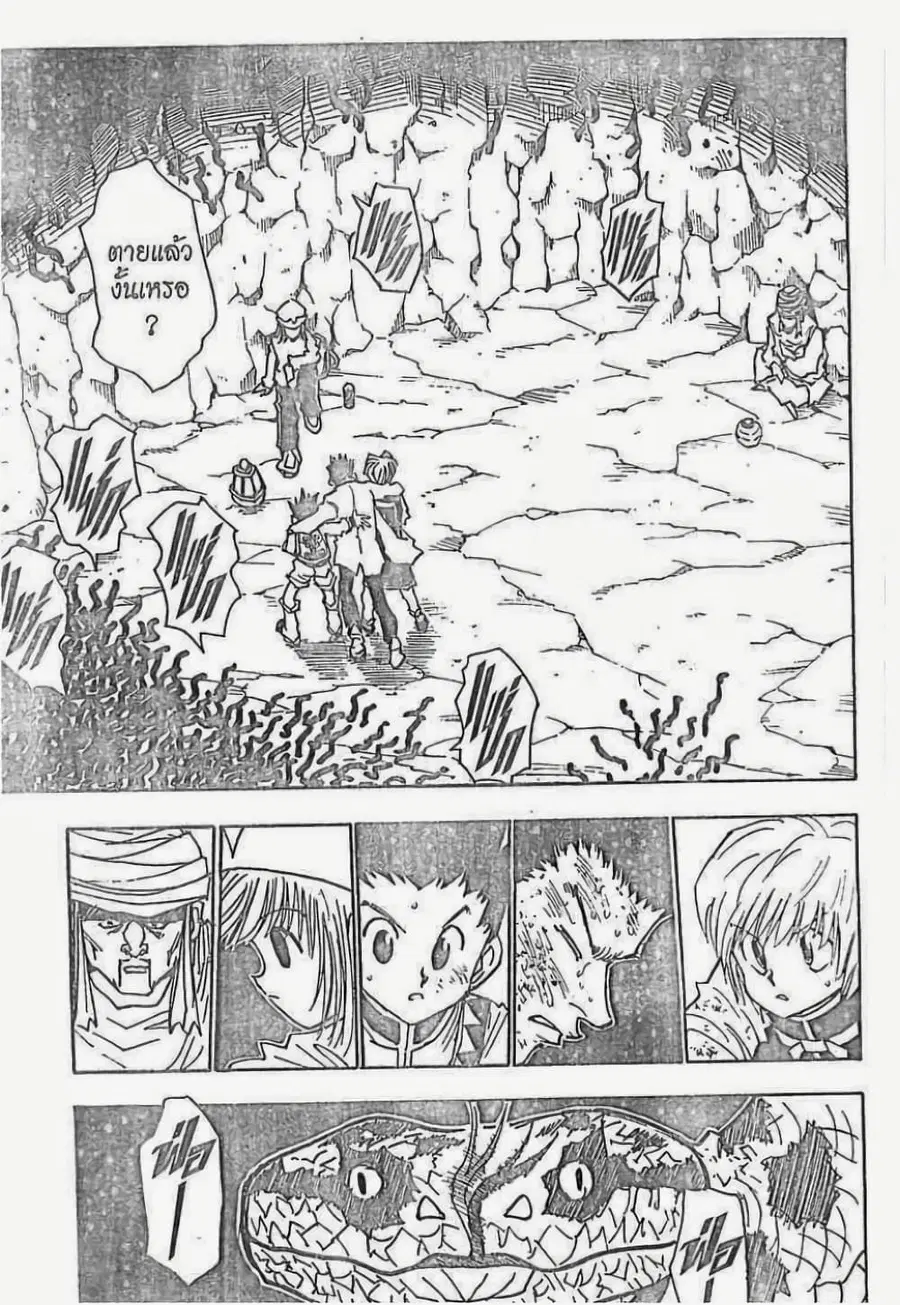 Hunter x Hunter ตอนที่ 31 หน้า 2
