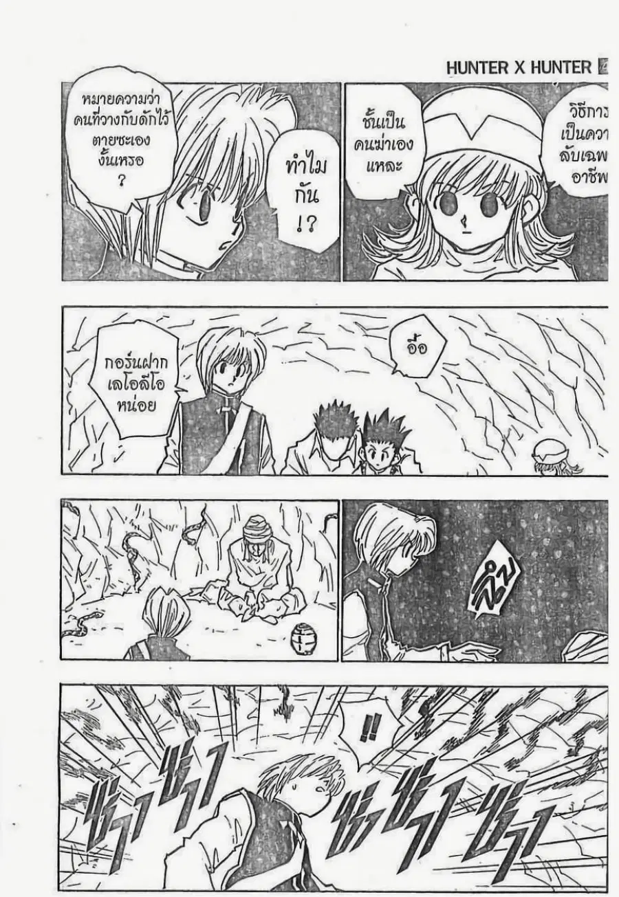 Hunter x Hunter ตอนที่ 31 หน้า 3