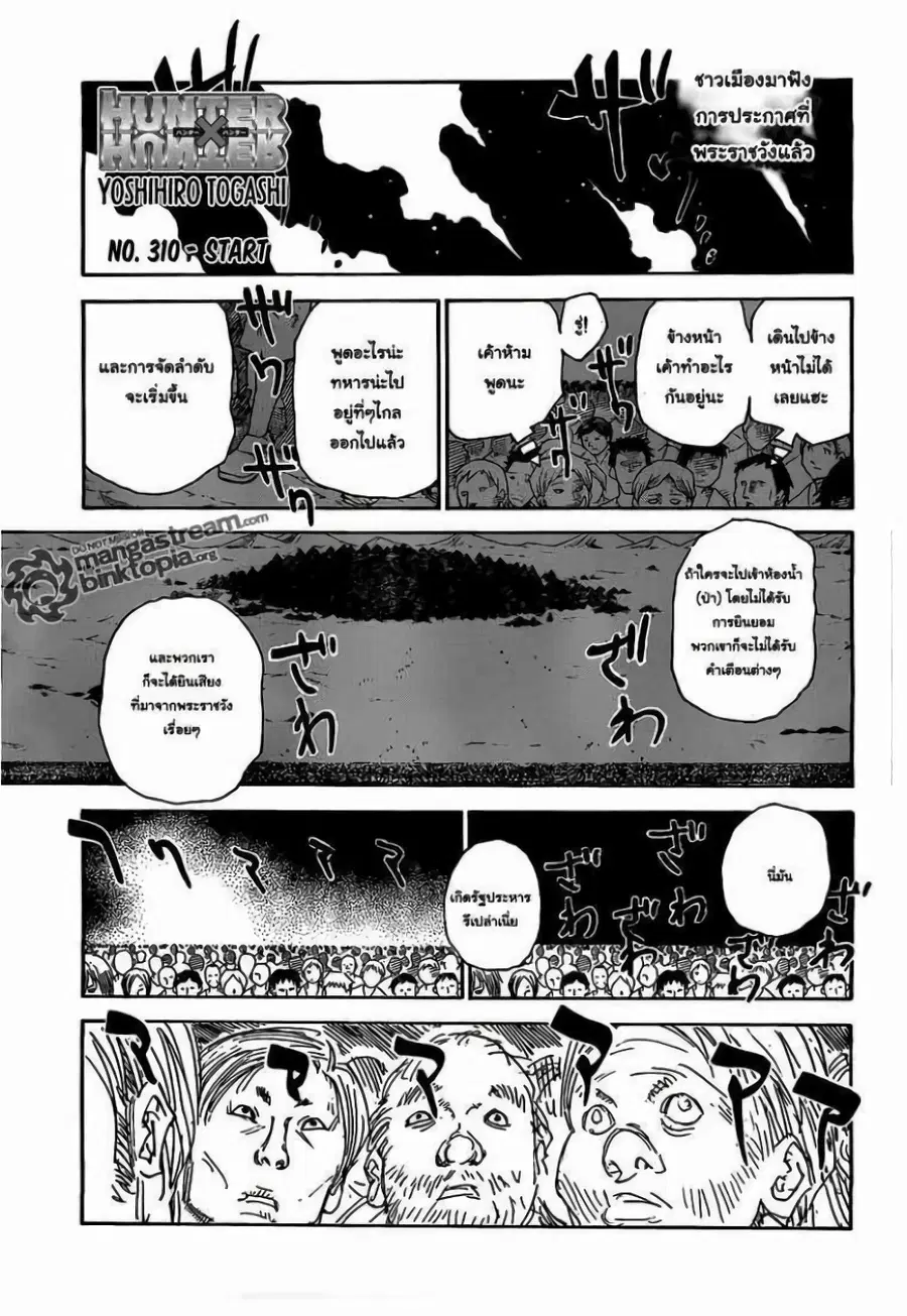 Hunter x Hunter ตอนที่ 310 หน้า 1