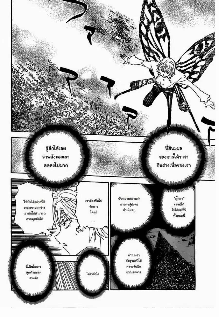 Hunter x Hunter ตอนที่ 310 หน้า 2