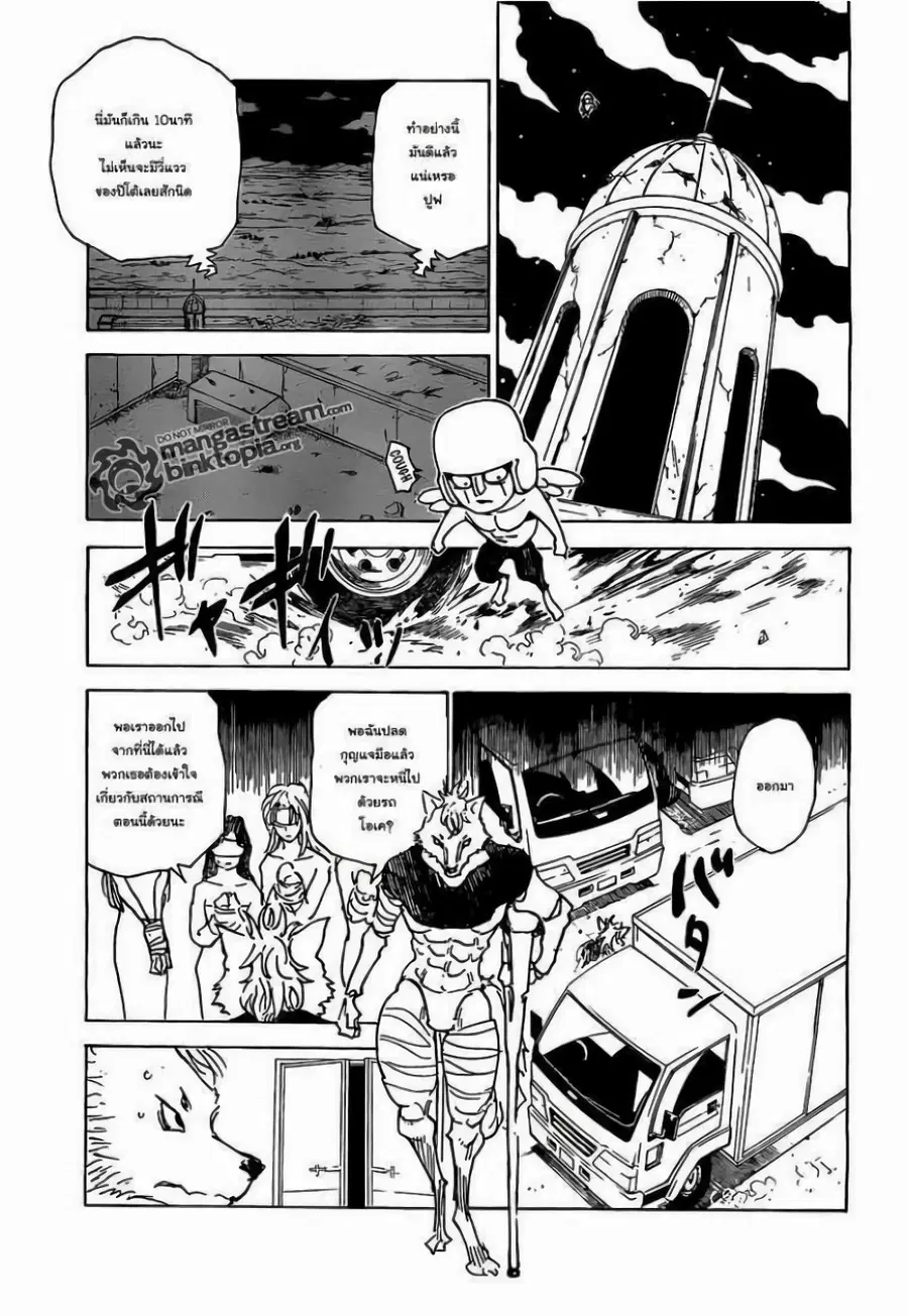 Hunter x Hunter ตอนที่ 310 หน้า 3