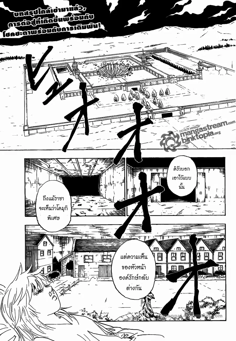 Hunter x Hunter ตอนที่ 311 หน้า 1