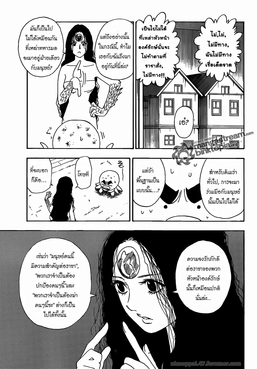 Hunter x Hunter ตอนที่ 311 หน้า 3