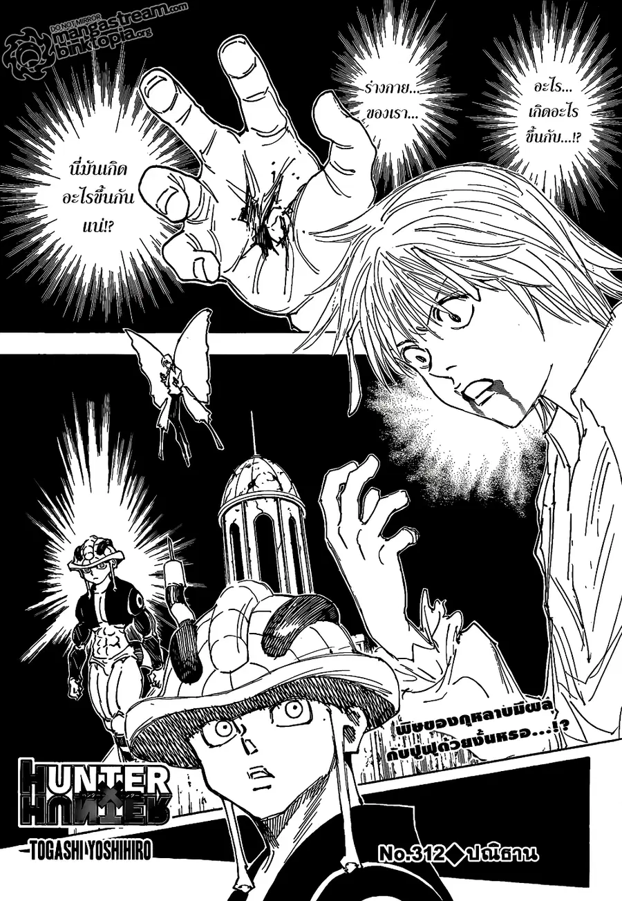Hunter x Hunter ตอนที่ 312 หน้า 1