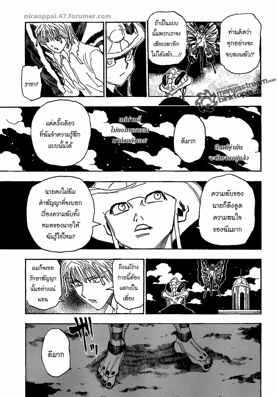 Hunter x Hunter ตอนที่ 312 หน้า 3