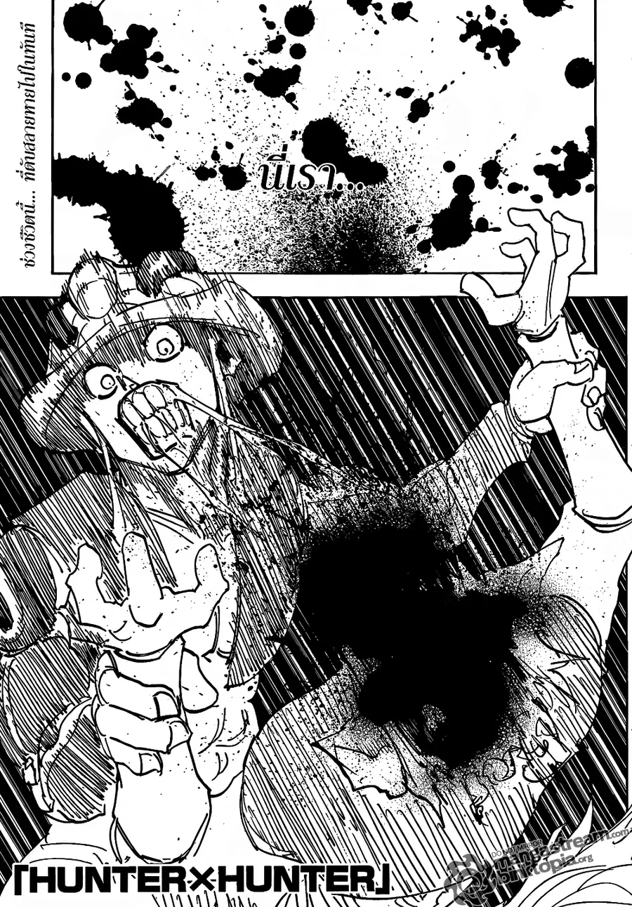Hunter x Hunter ตอนที่ 313 หน้า 2
