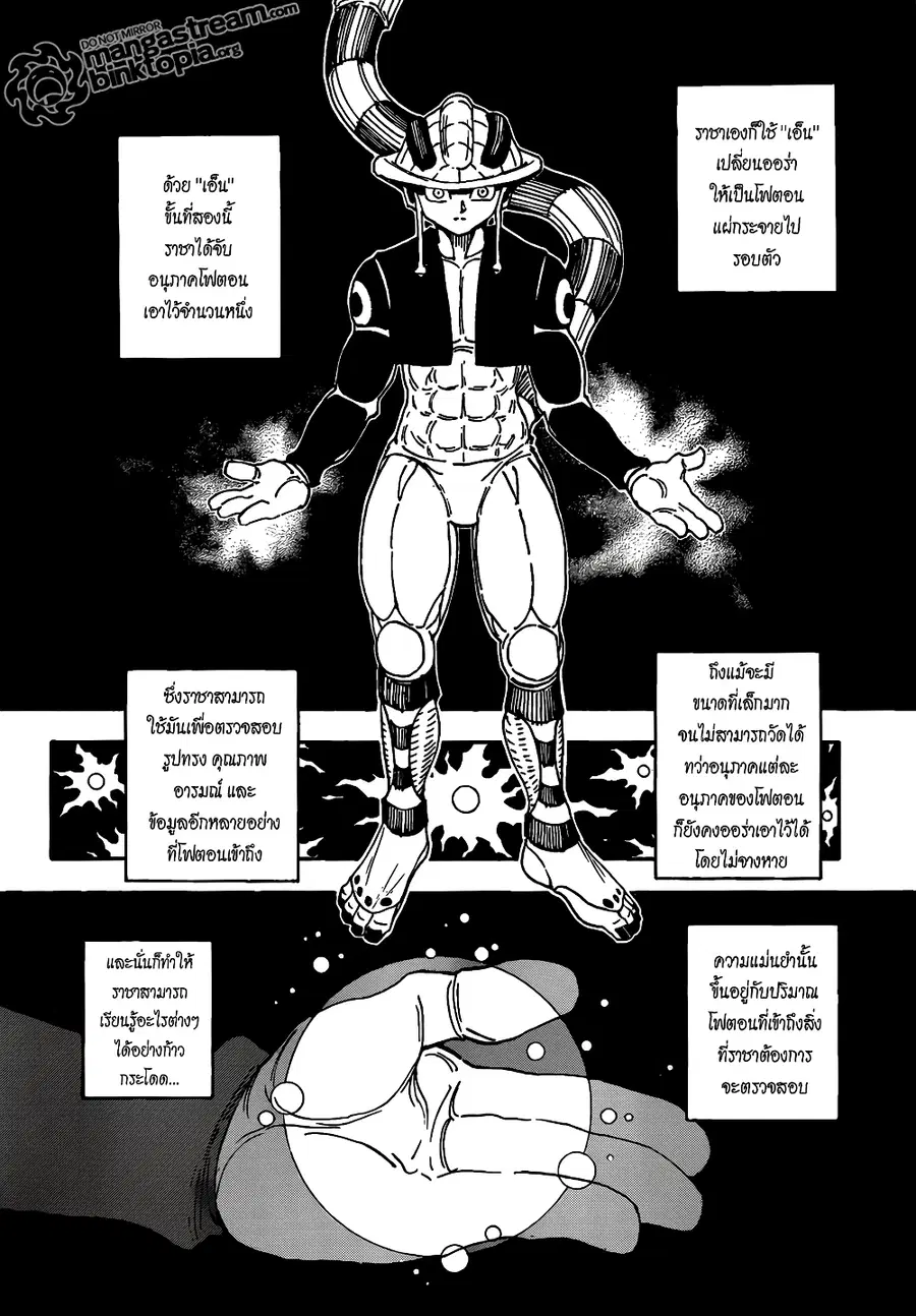 Hunter x Hunter ตอนที่ 314 หน้า 2