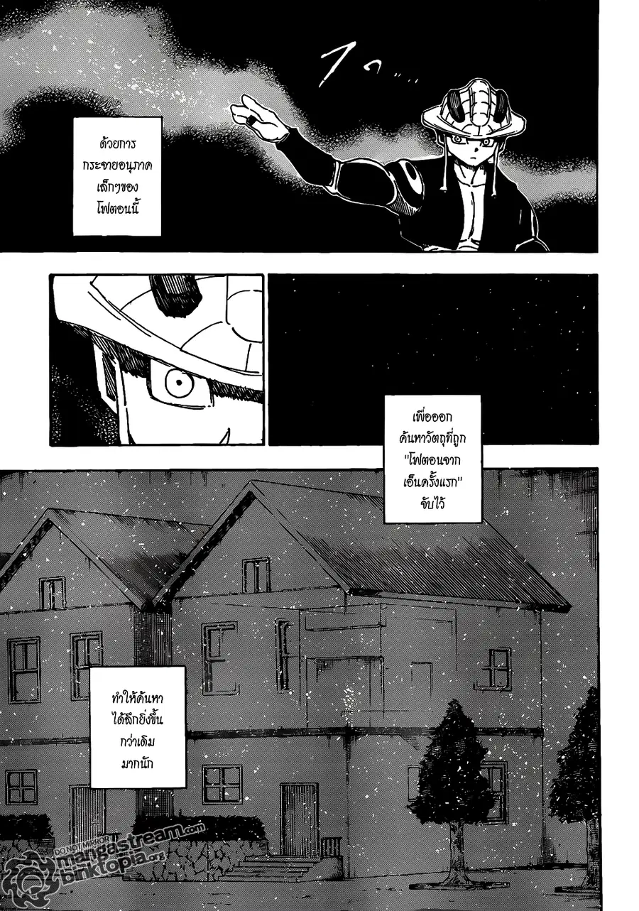 Hunter x Hunter ตอนที่ 314 หน้า 3