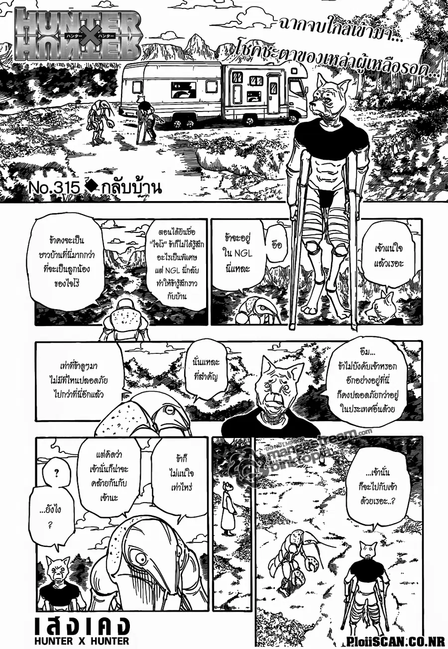 Hunter x Hunter ตอนที่ 315 หน้า 1