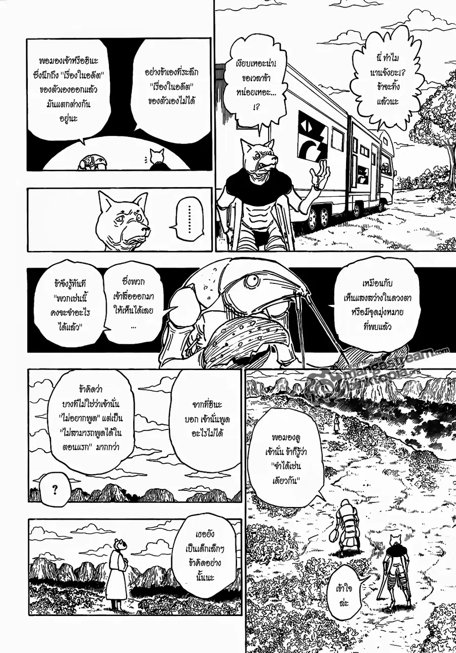 Hunter x Hunter ตอนที่ 315 หน้า 2