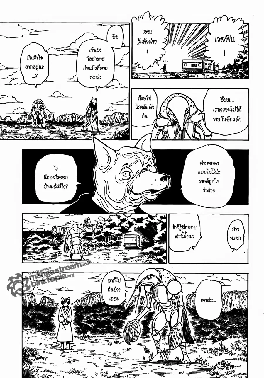 Hunter x Hunter ตอนที่ 315 หน้า 3