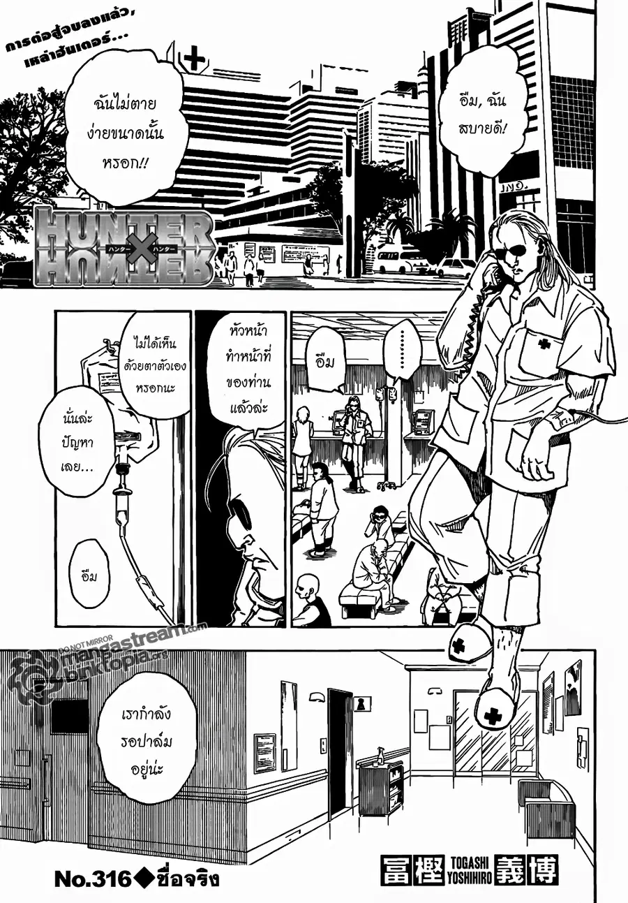 Hunter x Hunter ตอนที่ 316 หน้า 1