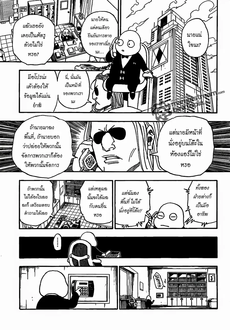 Hunter x Hunter ตอนที่ 316 หน้า 3